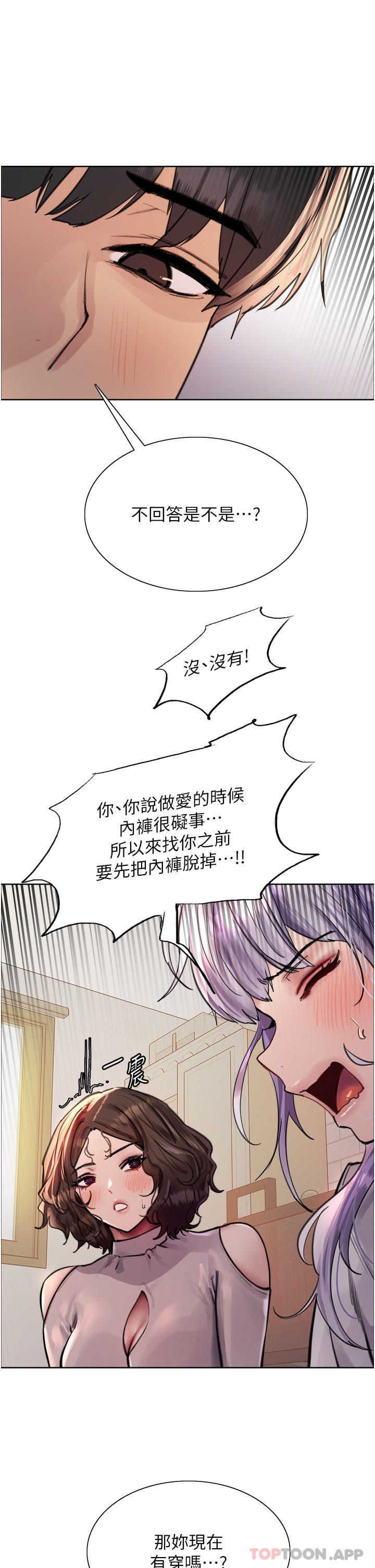 第58話-教訓嘴秋綠茶婊