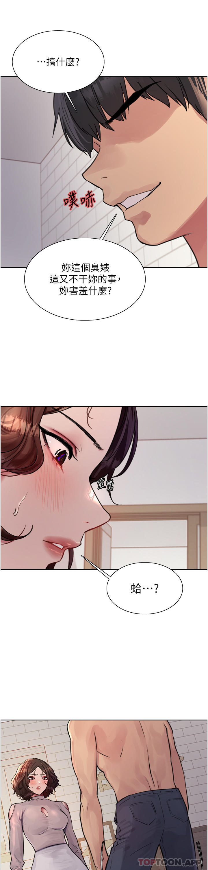第58話-教訓嘴秋綠茶婊
