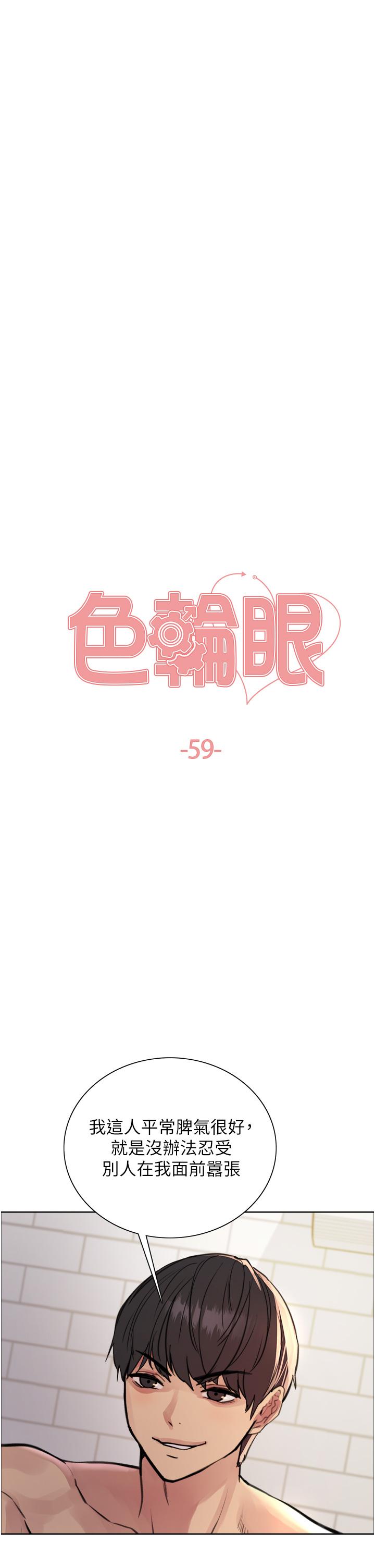 第59話-把破麻電到漏尿