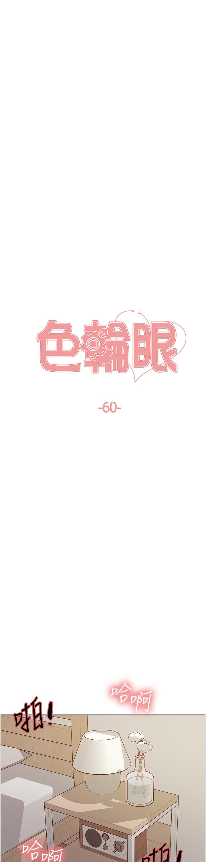 第60話-庭俞…妳男友好厲害…♥