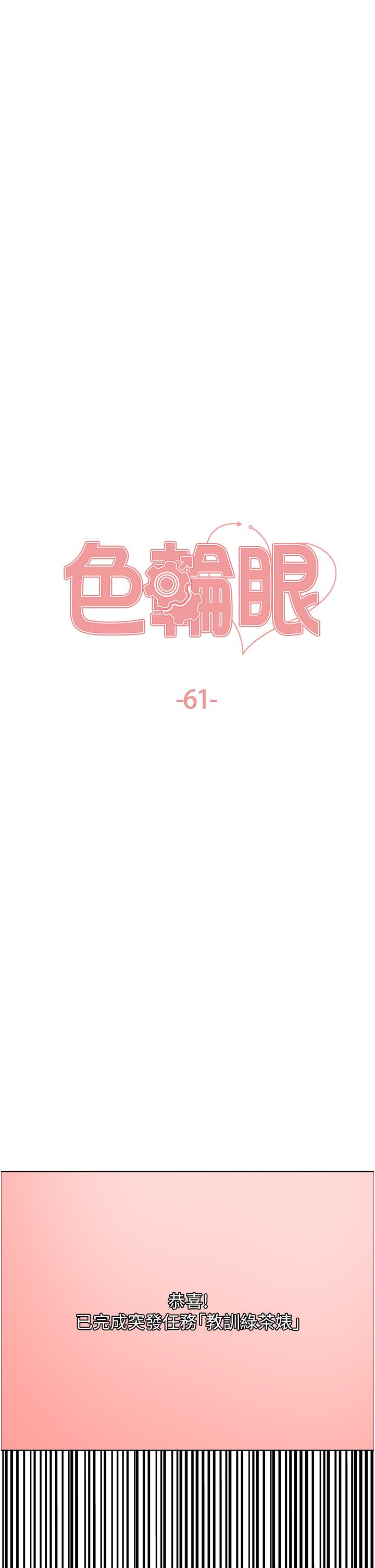 第61話-陷入危機的六奴隸們