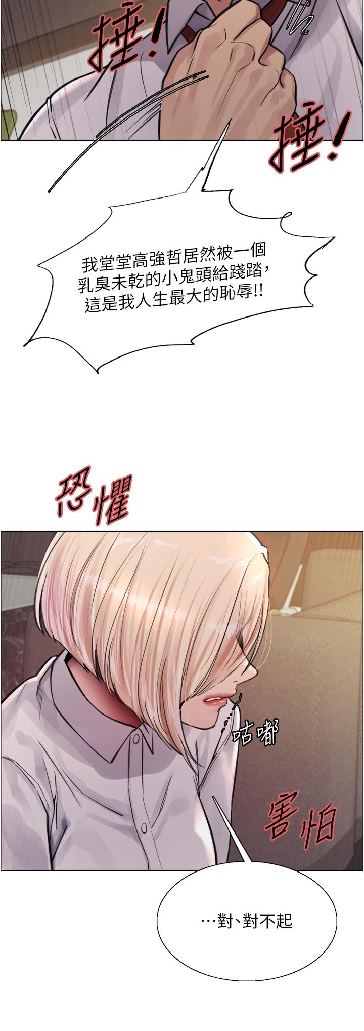 第65話-這是懲罰，不准興奮！