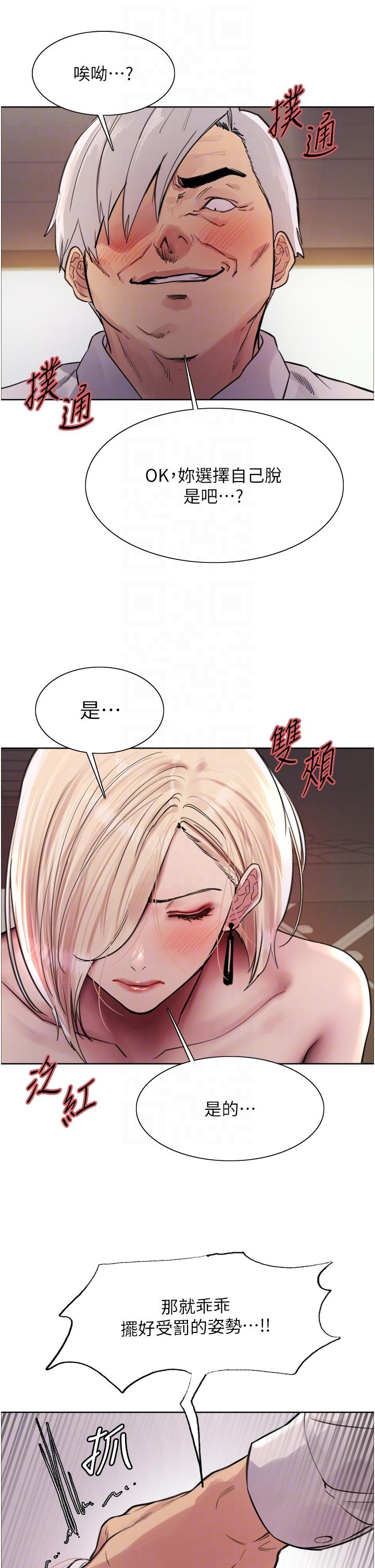 第65話-這是懲罰，不准興奮！