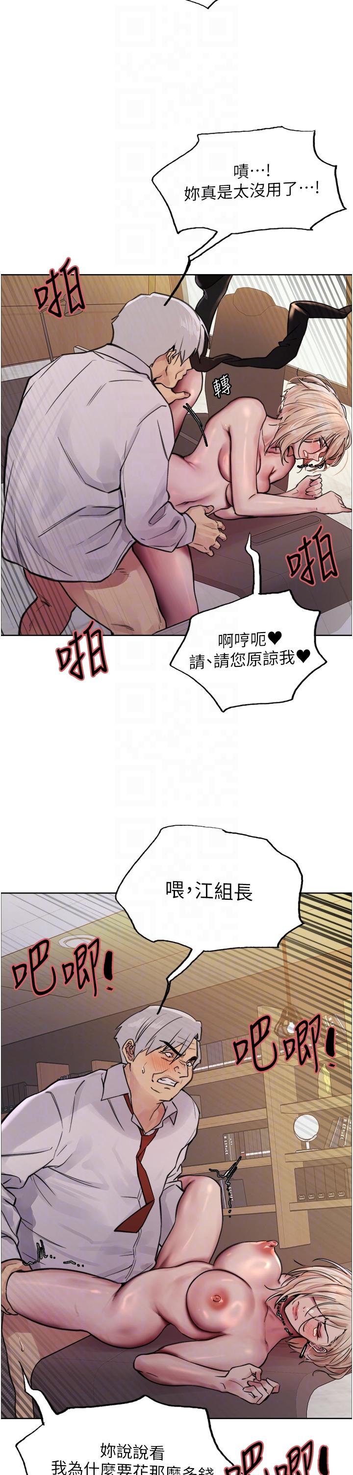 第65話-這是懲罰，不准興奮！