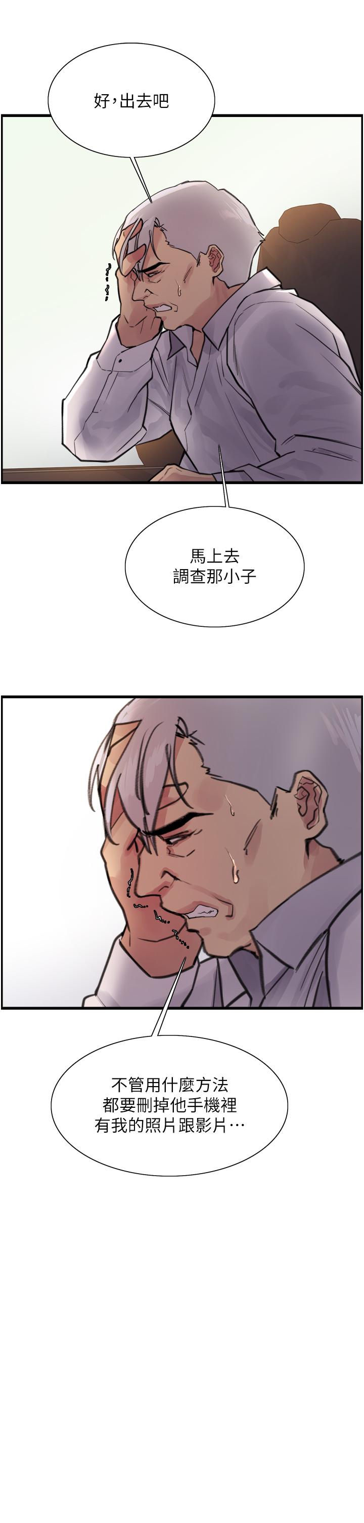 第65話-這是懲罰，不准興奮！