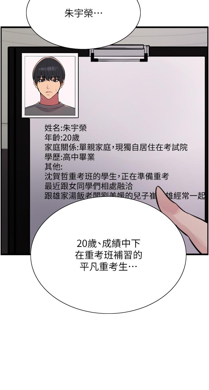 第65話-這是懲罰，不准興奮！