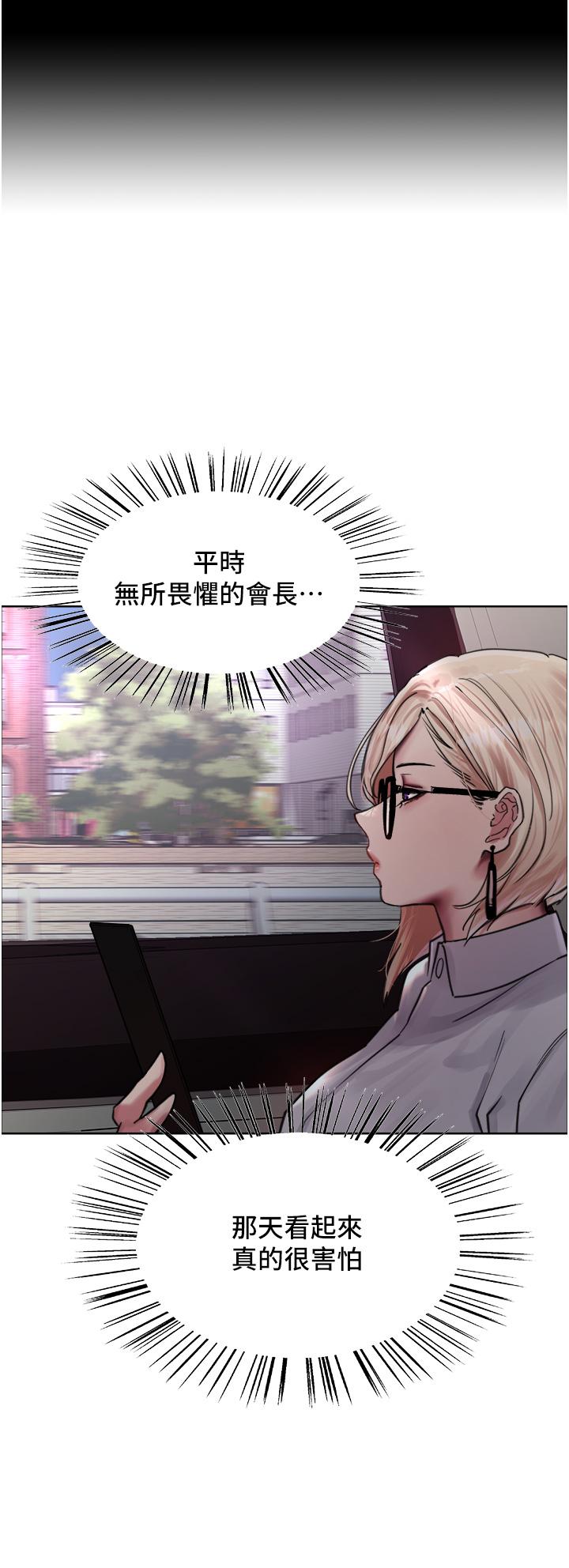 第65話-這是懲罰，不准興奮！