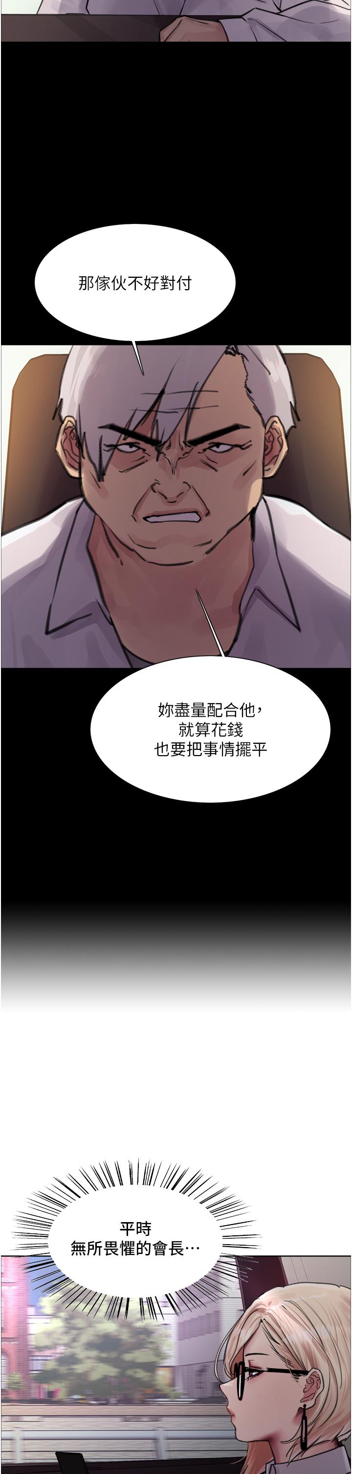第66話-被教訓的囂張女秘書