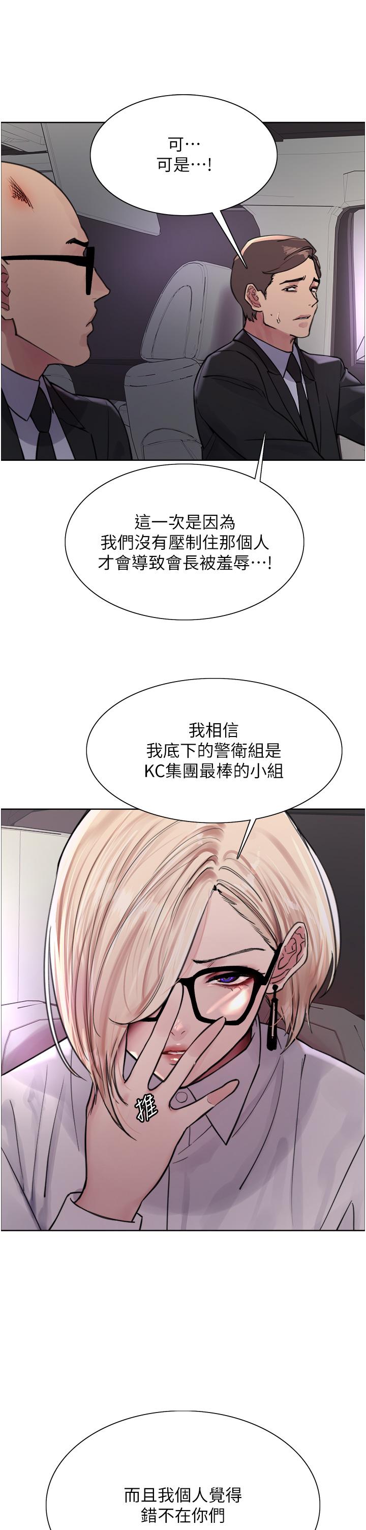 第66話-被教訓的囂張女秘書