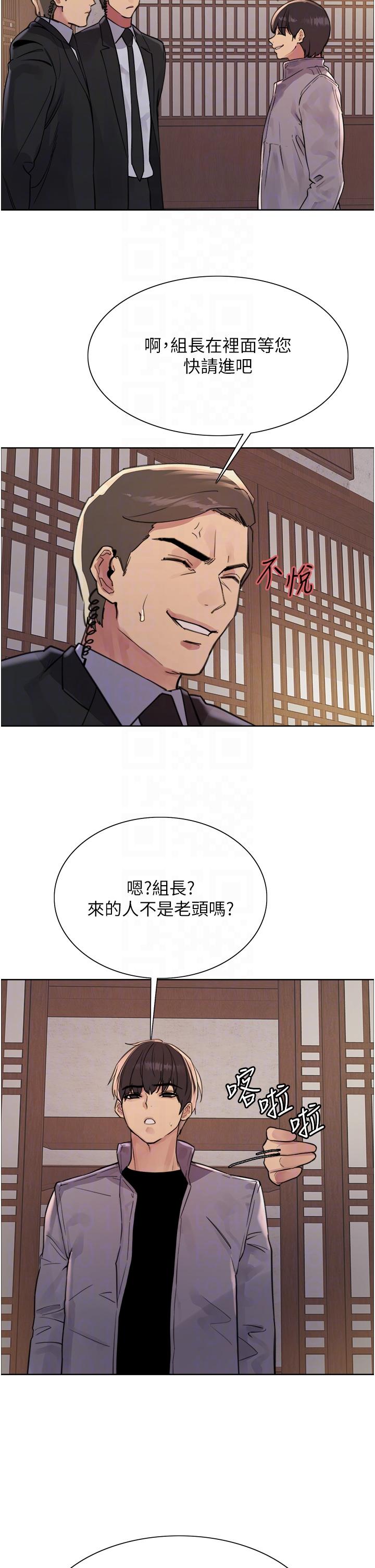 第66話-被教訓的囂張女秘書