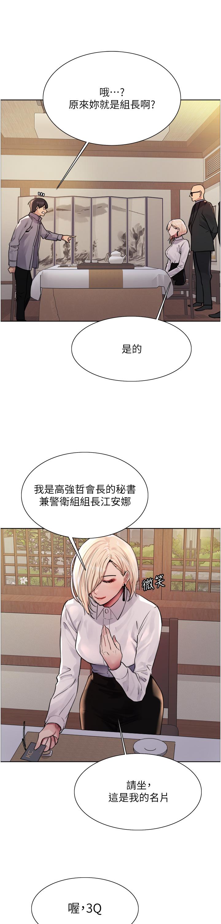 第66話-被教訓的囂張女秘書
