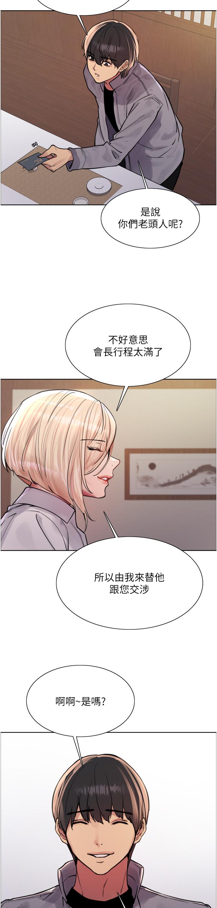 第66話-被教訓的囂張女秘書