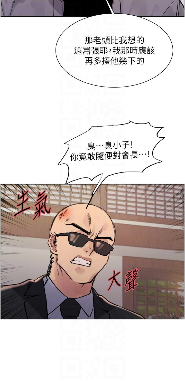 第66話-被教訓的囂張女秘書