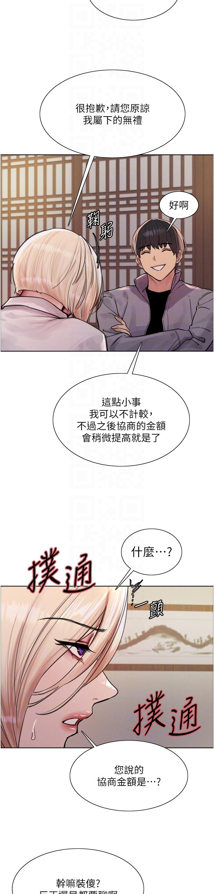 第66話-被教訓的囂張女秘書