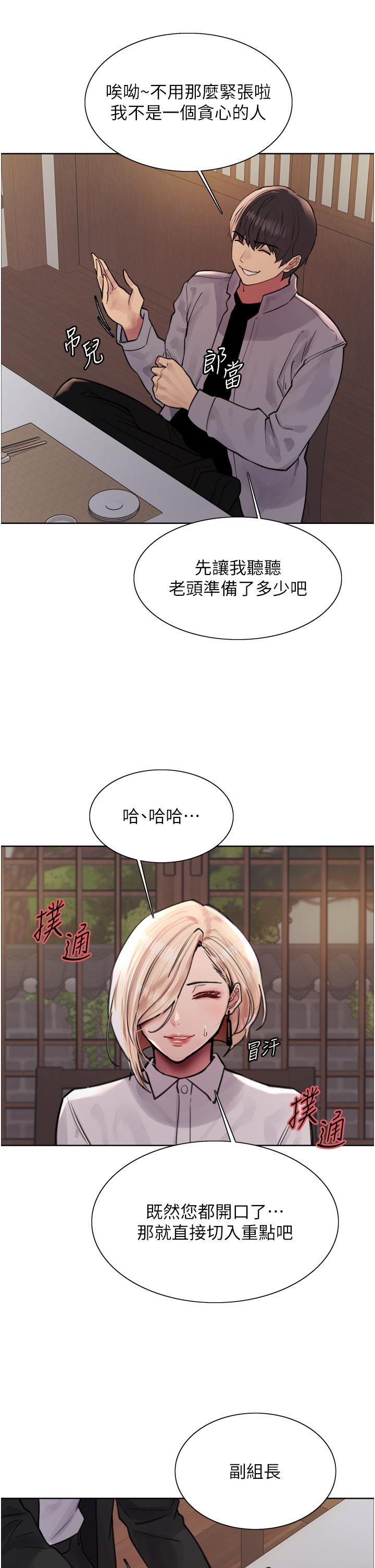 第66話-被教訓的囂張女秘書