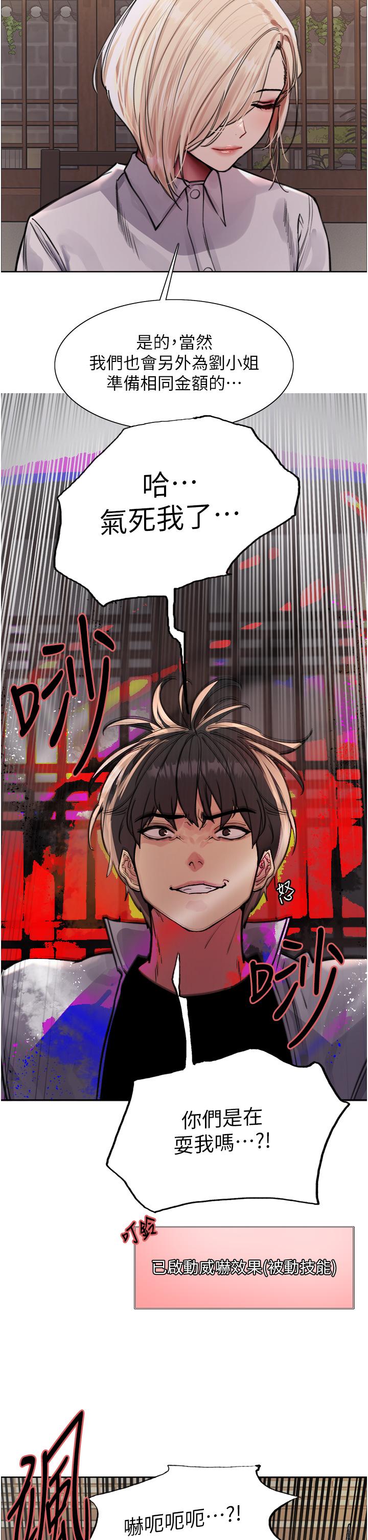 第66話-被教訓的囂張女秘書