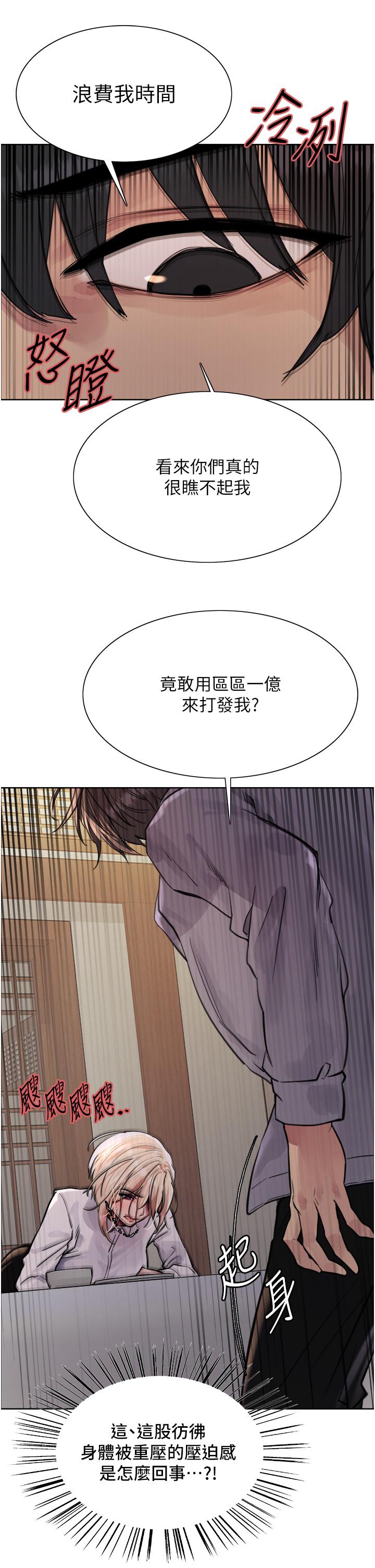 第66話-被教訓的囂張女秘書