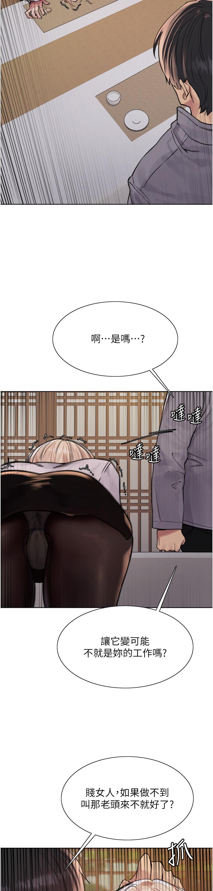 第66話-被教訓的囂張女秘書