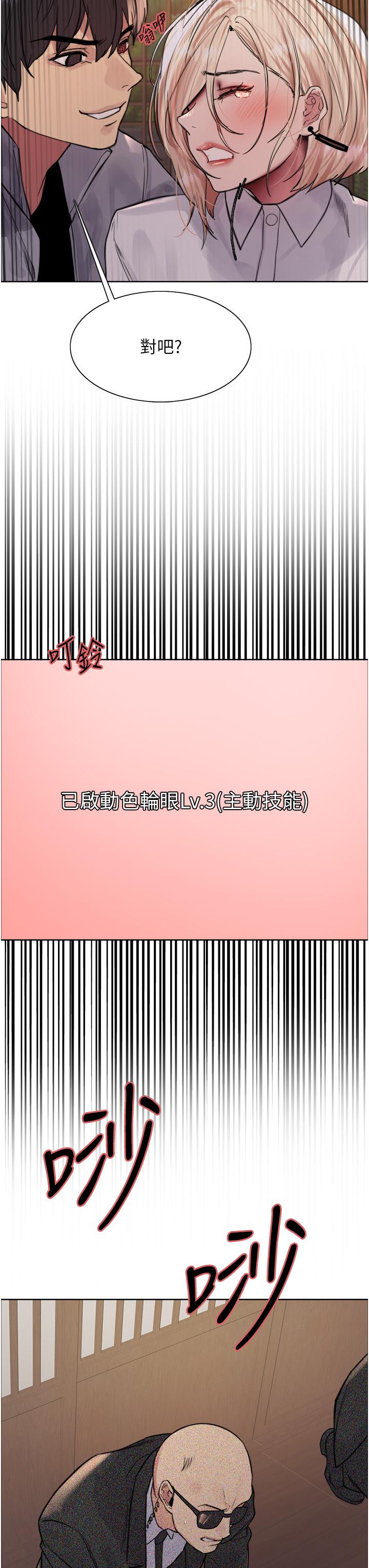 第66話-被教訓的囂張女秘書