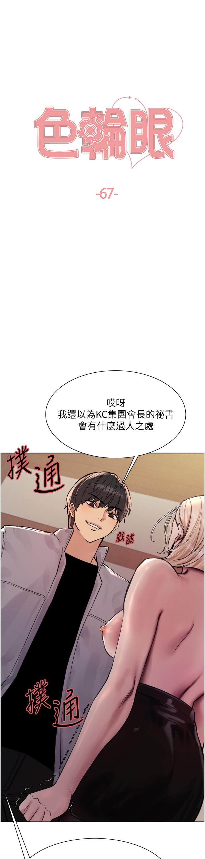 第67話-隨地撒尿的蕩婦