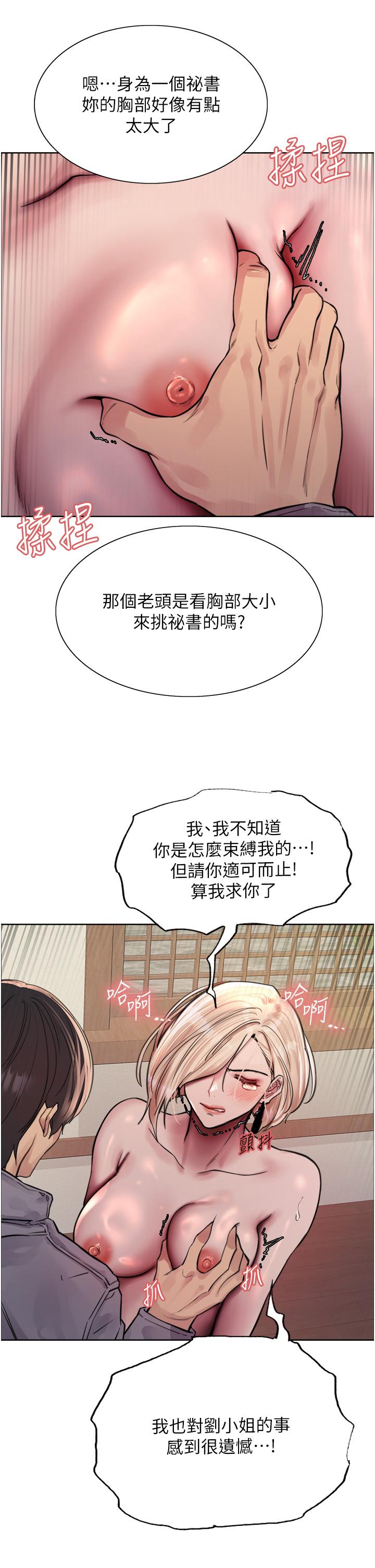第67話-隨地撒尿的蕩婦