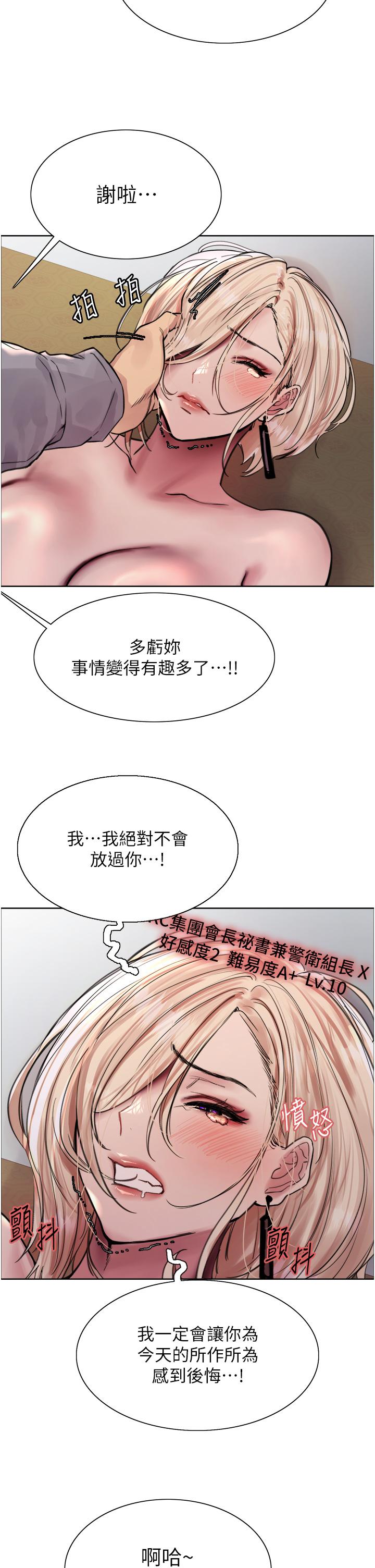 第68話-會長完全比不上你♥