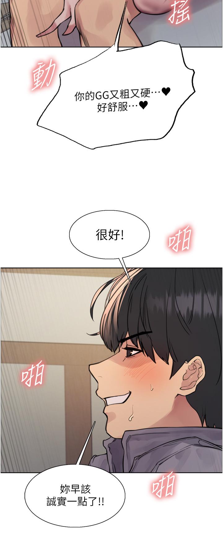 第68話-會長完全比不上你♥