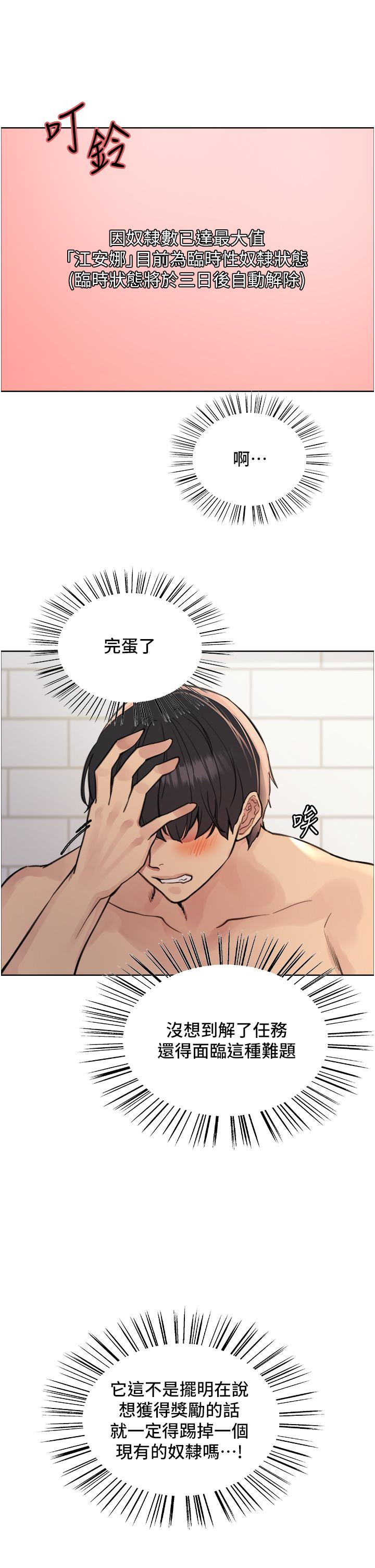 第69話-從現在起妳就是我養的狗