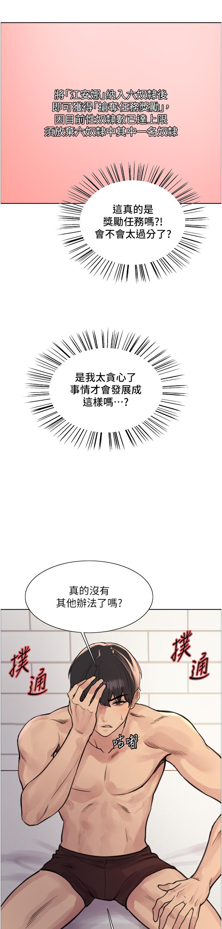 第69話-從現在起妳就是我養的狗