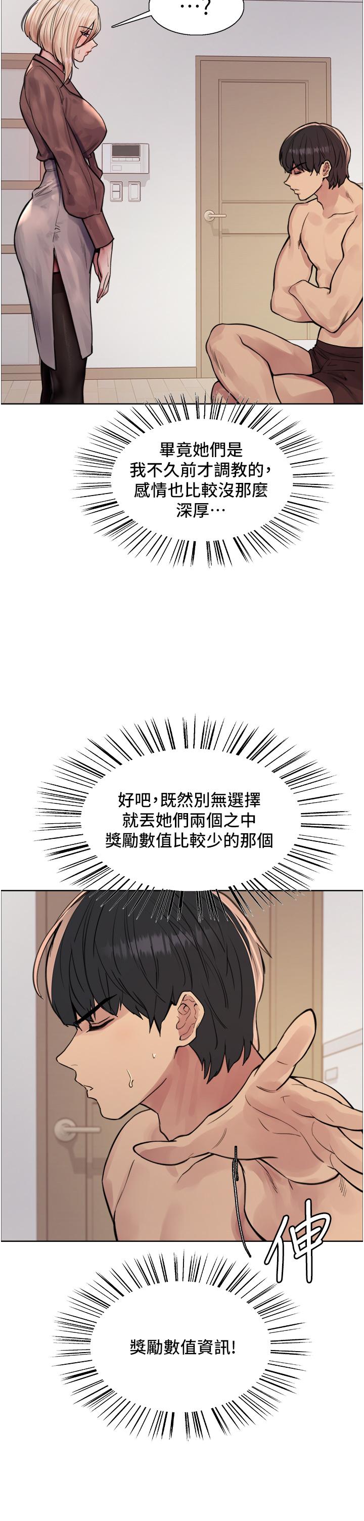 第69話-從現在起妳就是我養的狗