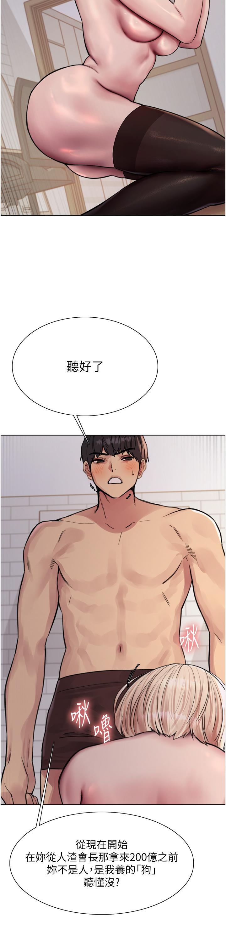 第69話-從現在起妳就是我養的狗