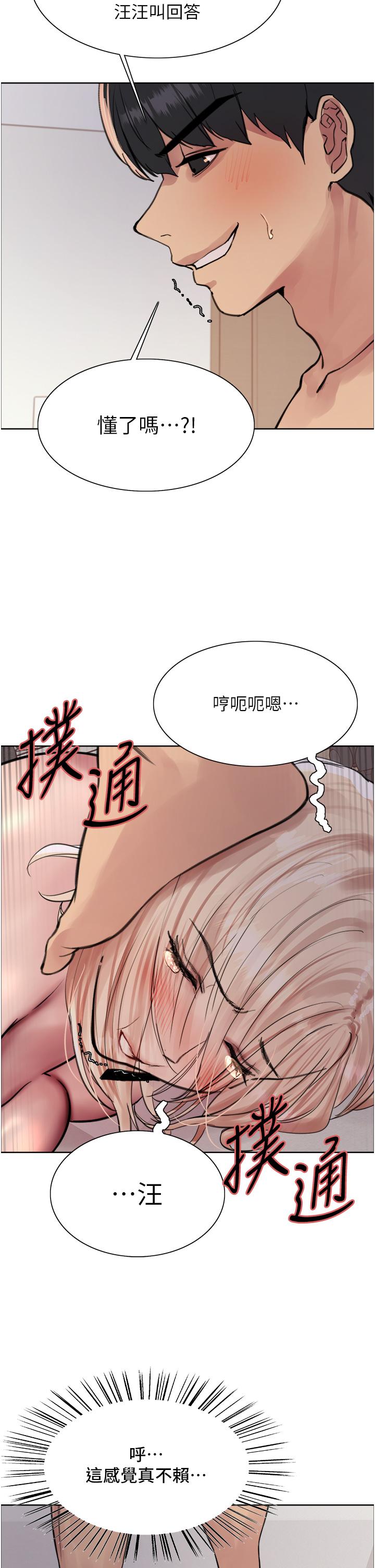第69話-從現在起妳就是我養的狗