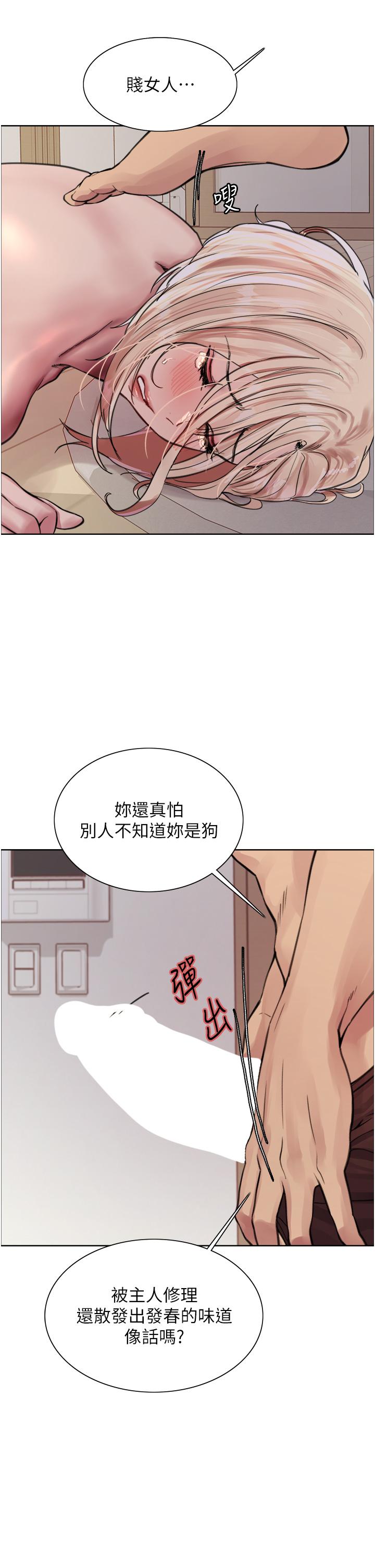 第69話-從現在起妳就是我養的狗