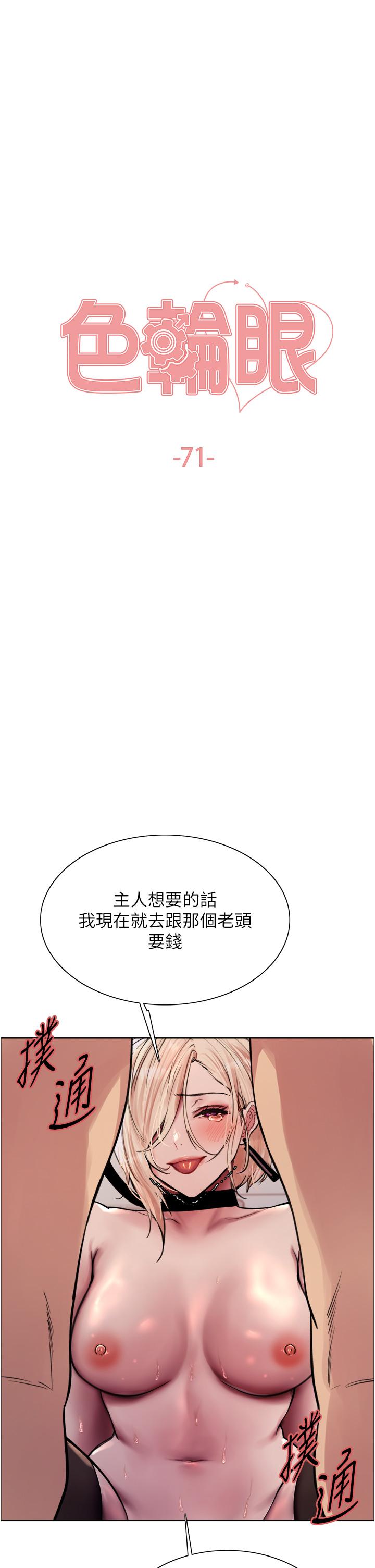 第71話-我硬了，把小穴掰開