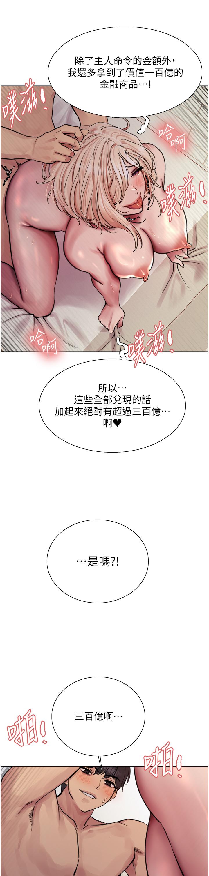 第73話-小穴裡滿是主人的恩惠♥