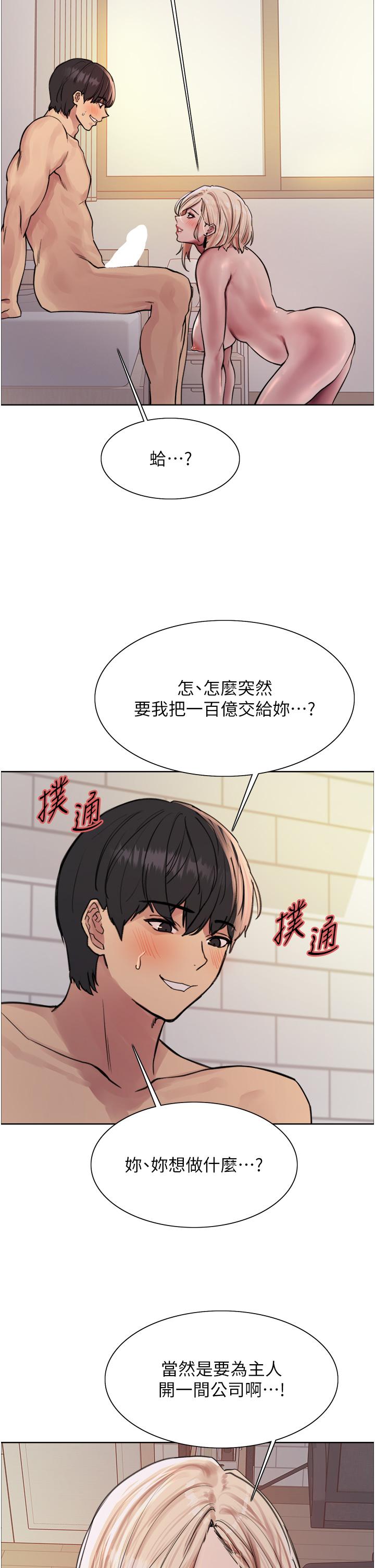 第73話-小穴裡滿是主人的恩惠♥