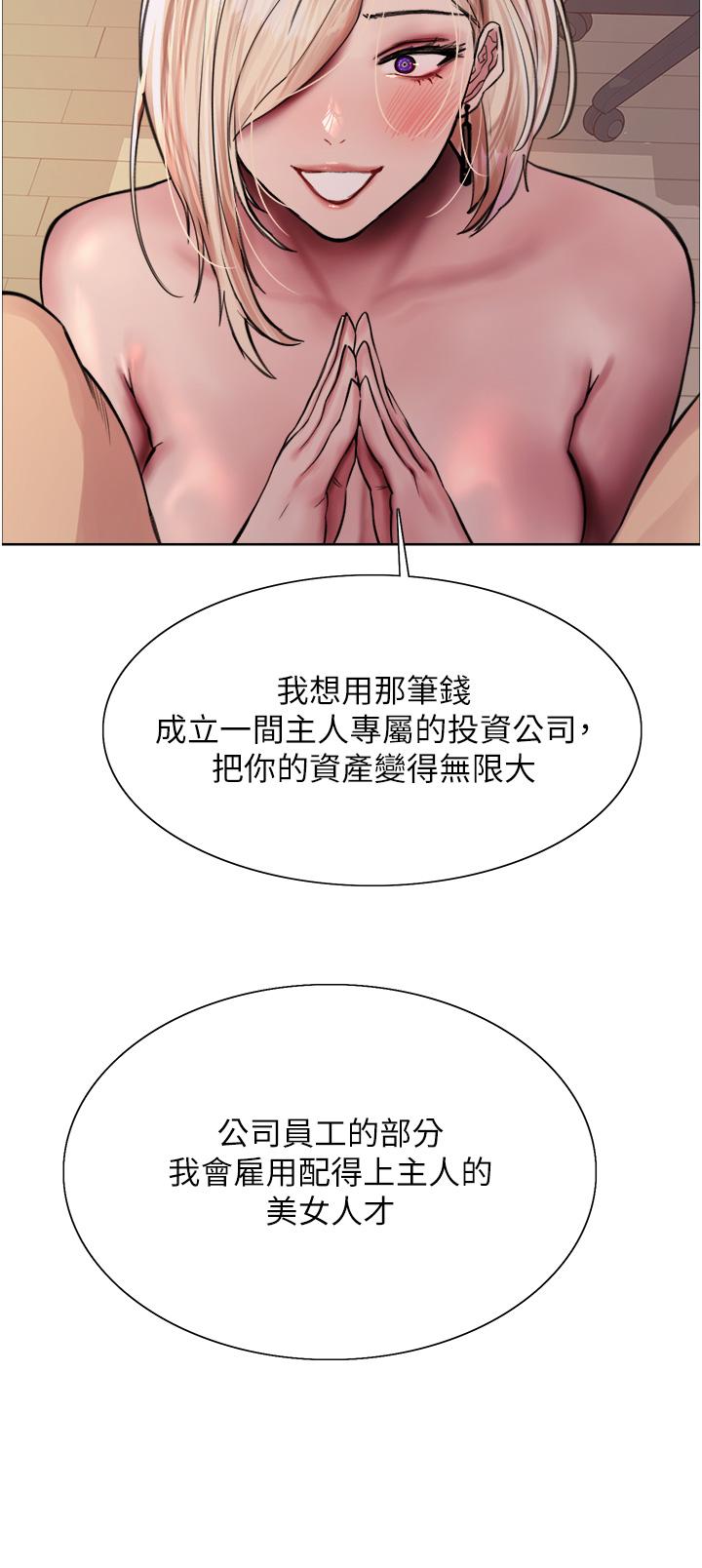 第73話-小穴裡滿是主人的恩惠♥