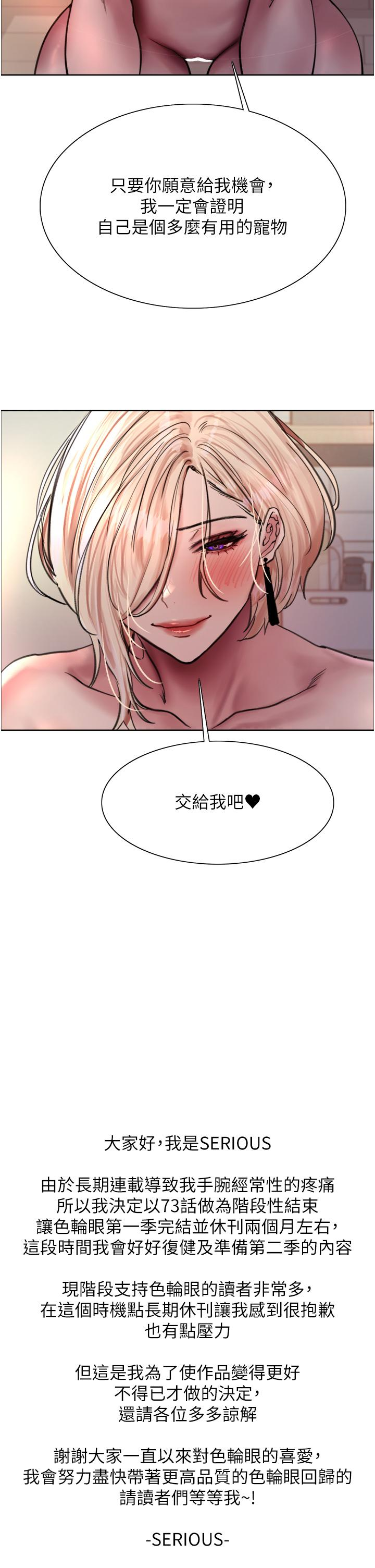 第73話-小穴裡滿是主人的恩惠♥