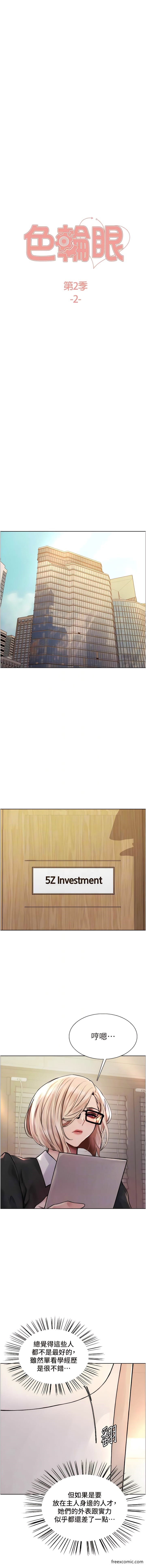 第2季 第2話-淫水四濺的面試