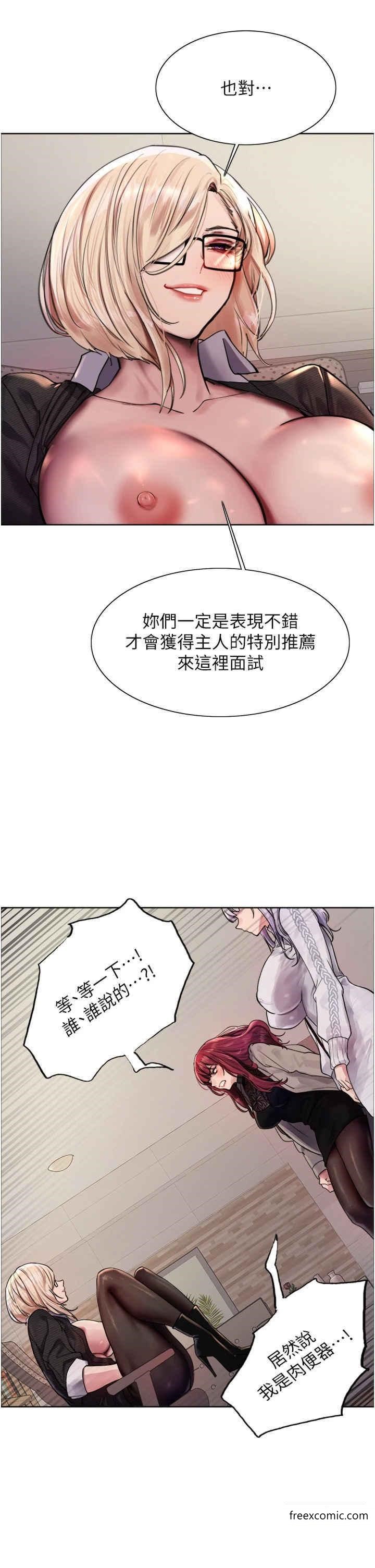 第2季 第3話-請面試者把衣服脫掉