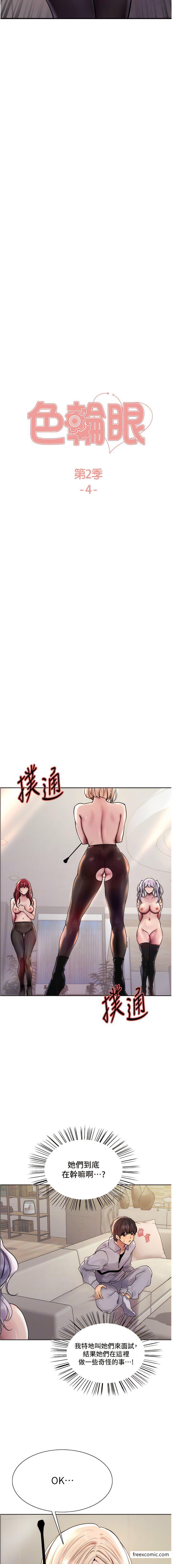 第2季 第4話-用胸部一決高下