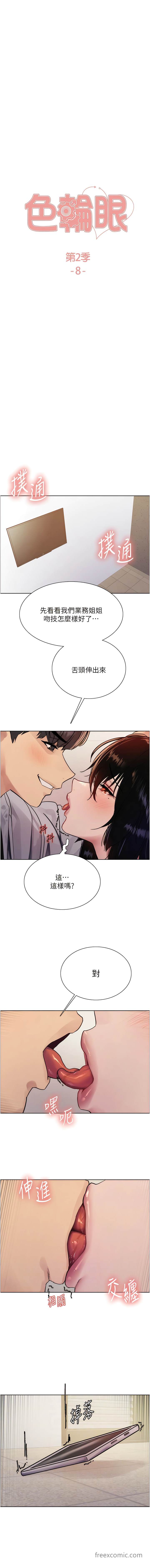 第2季 第8話-請在我體內蓋章…！