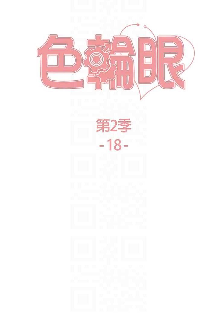 第2季 第18話-雙洞齊開的陳怡真
