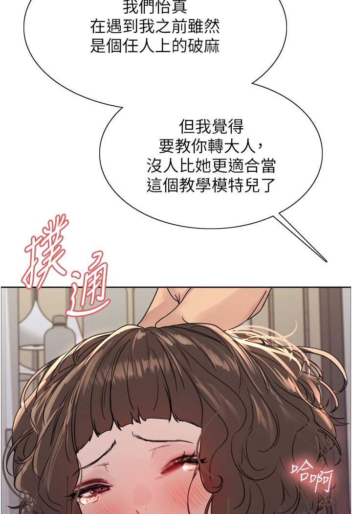 第2季 第18話-雙洞齊開的陳怡真