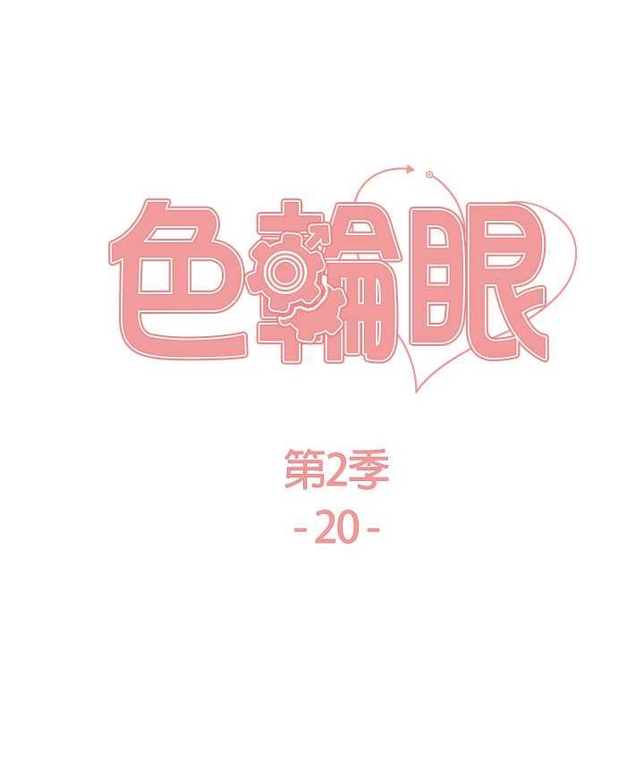 第2季 第20話-你敢打千霓的主意?