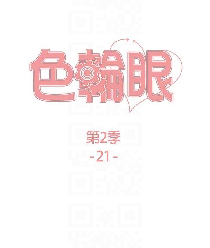 第2季 第21話-誰准妳邊受罰邊高潮的?
