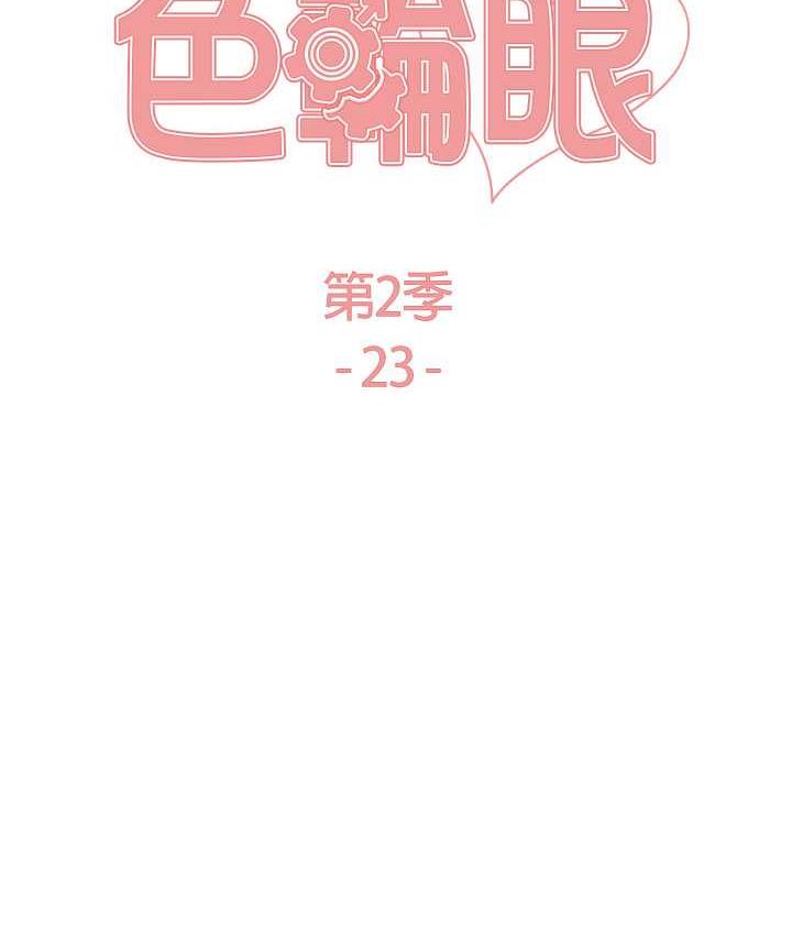 第2季 第23話-今天起我就是你專用的♥