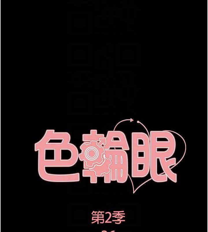 第2季 第36話-人家想要被你填滿♥