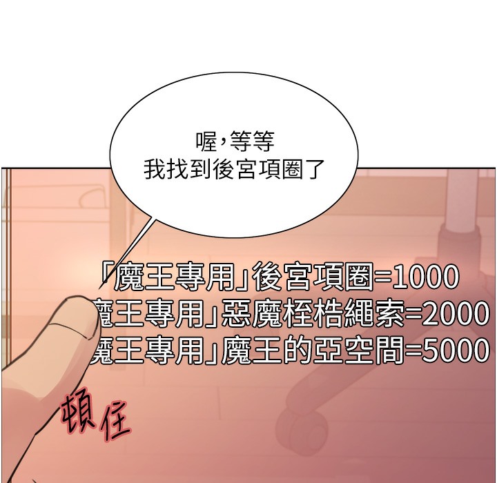 第2季 第41話-魔王專用的寵物項圈