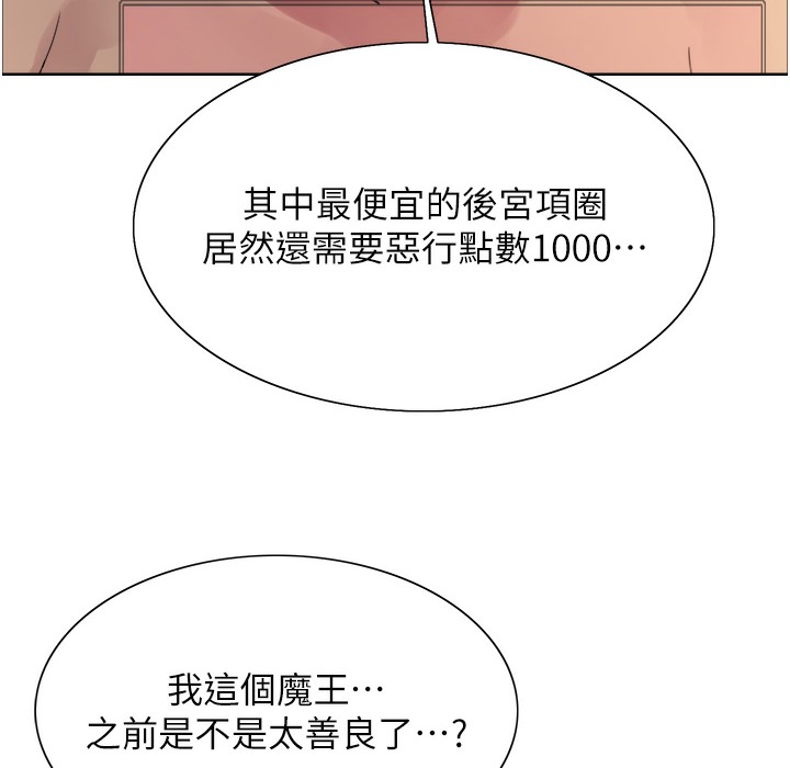 第2季 第41話-魔王專用的寵物項圈